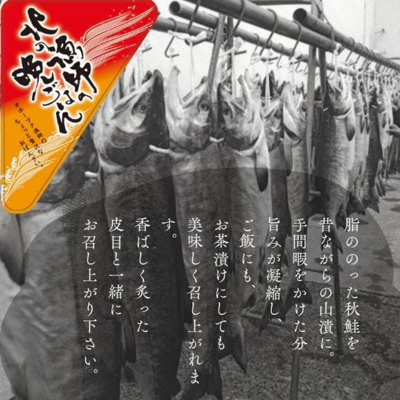 12-280 【敬老ギフト】【お手軽調理】炙り鮭山漬け【紋別漁師食堂】03