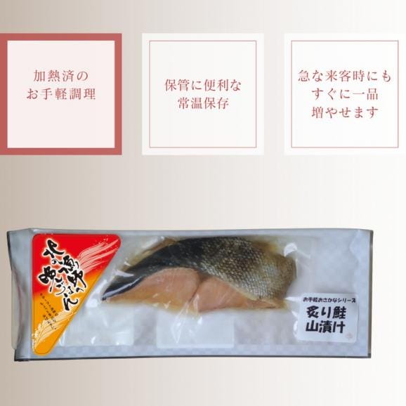 12-280 【敬老ギフト】【お手軽調理】炙り鮭山漬け【紋別漁師食堂】05