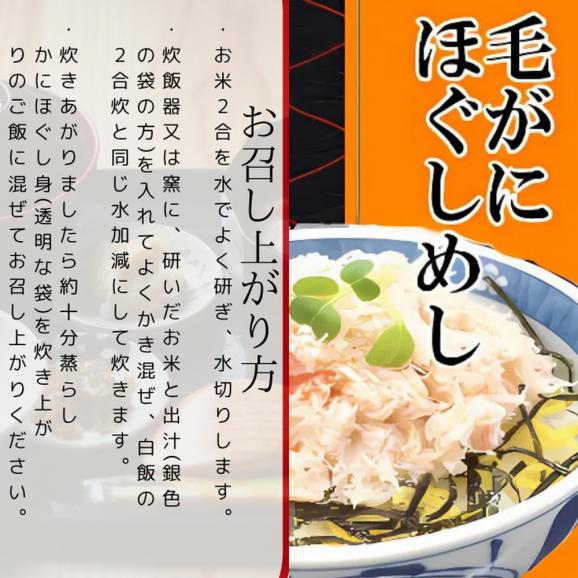 17-197 【敬老ギフト】【紋別漁師食堂】毛がにほぐしめし2個【無添加】｜ 北海道産  炊き込みご飯 グルメ 海鮮04