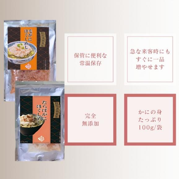 17-199 【敬老ギフト】【紋別漁師食堂】たらばがにほぐしめし 毛がにほぐしめしセット【無添加】｜ 北海道産  炊き込みご飯 グルメ 海鮮05