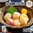 7-10 【敬老ギフト】冷凍帆立貝柱200ｇ ｜ ホタテ ほたて 玉冷