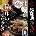 10-561 【敬老ギフト】【お手軽調理】牡蠣と昆布のやわらか煮 ハーフサイズ2個【紋別漁師食堂】【化粧箱入り】