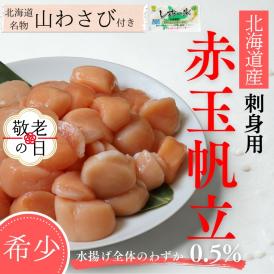 63-20 【敬老ギフト】【希少】お刺身用 赤帆立800g×2セット　｜北海道産　グルメ　海鮮丼