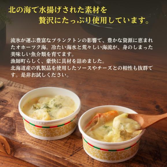 12-288 【敬老ギフト】ずわいがにグラタン 1個＆帆立グラタン 1個　セット　｜北海道産　かに　お惣菜　グルメ　海鮮04