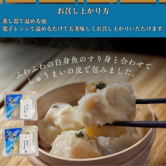 10-564 【敬老ギフト】【北海道産素材使用】ずわいがにしゅうまい・ほたてしゅうまい各4個 ｜ 大粒 帆立 お惣菜 グルメ 海鮮05