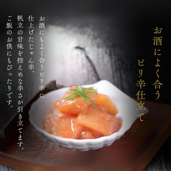 10-565 【敬老ギフト】【北海道産】帆立の塩辛 じゃん辛セット ｜ お惣菜 ほたて 【紋別漁師謹製】グルメ 05