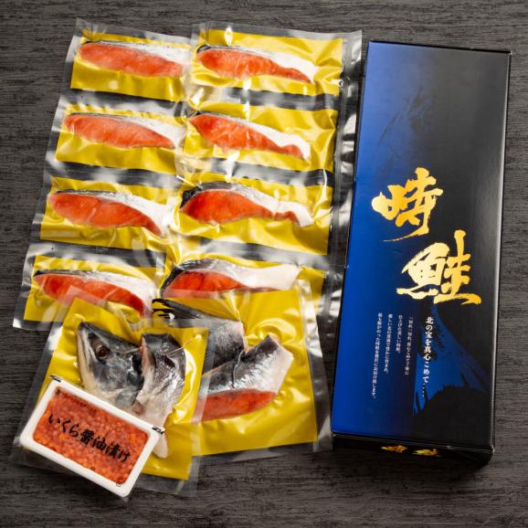 18-144 【敬老ギフト】塩時鮭姿切身&ますいくら醤油漬セット06