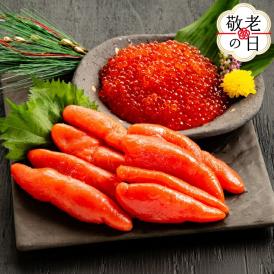 13-351 【敬老ギフト】たらこ・ますいくら醤油漬けセット