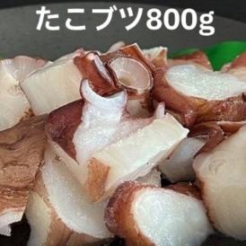 10-566 北海道産たこブツ800g（200g×4） 