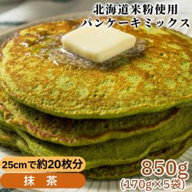4-10 米粉のパンケーキミックス 5袋計850g 抹茶