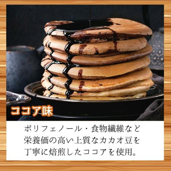 4-11 米粉のパンケーキミックス 5袋計850g ココア05