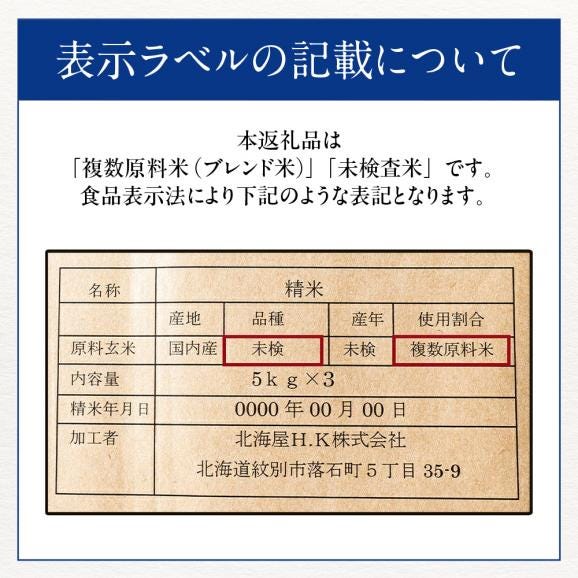 12-296 【年内配送12月15日入金まで】訳あり 北海道ブレンド米5kg04