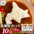 21-68 【年内配送12月15日入金まで】訳あり 北海道ブレンド米10kg(5kg×2)