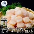 13-310 北海道オホーツク海産ホタテ玉冷バラエティサイズ(600g)｜ 訳あり サイズ不揃い
