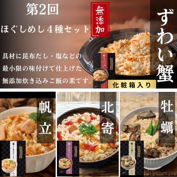 100-87 【北海道】北の漁師の晩ごはん　定期便　19品　全4回【紋別漁師食堂謹製】 ｜ 帆立　ほたて　お惣菜　グルメ　おとりよせ　炊き込みご飯　海鮮丼　お刺身　備蓄　お米によく合う03