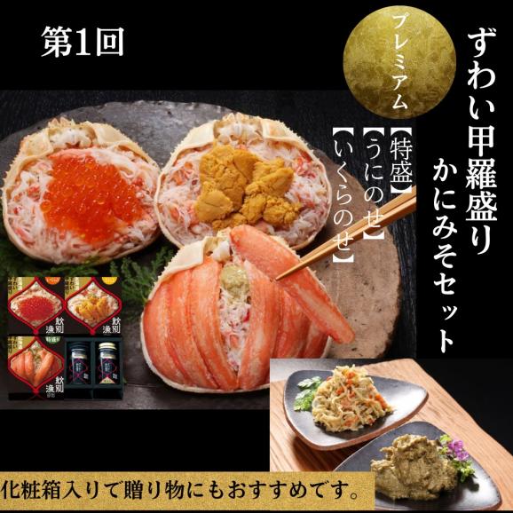 300-25 【北海道】 プレミアム紋別漁師の晩ごはん　定期便　全5回｜ かに　ずわいがに　毛がに　たらばがに　三大がに　うに　いくら　海鮮　お惣菜　北海道　鮭山漬　荒巻鮭　グルメ02