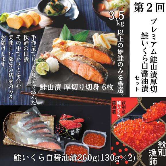 300-25 【北海道】 プレミアム紋別漁師の晩ごはん　定期便　全5回｜ かに　ずわいがに　毛がに　たらばがに　三大がに　うに　いくら　海鮮　お惣菜　北海道　鮭山漬　荒巻鮭　グルメ03