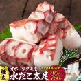 12-294 水だこ太足 小分け真空パック約700g~750g