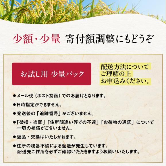 2-2 訳あり 紋太オリジナル米 3合(450g) 簡易包装 お試し ｜ 未検査米 わけあり ワケアリ 米 コメ 北海道04