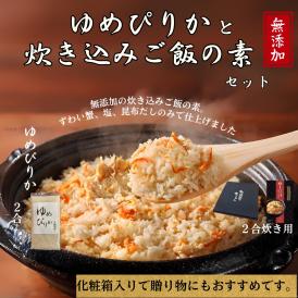12-298 【年内発送12月15日入金まで】お米つきですぐに作れる 「紋別漁師食堂」ずわいがにほぐしめし ｜ 北海道 グルメ ギフト 無添加 炊き込みごはん 海鮮