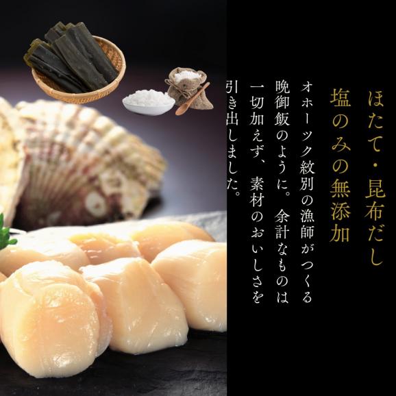 12-299 【年内発送12月15日入金まで】お米つきですぐに作れる「紋別漁師食堂」北海道帆立ほぐしめし | 北海道 グルメ ギフト 無添加 炊き込みごはん 海鮮02