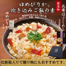 12-300 【年内発送12月15日入金まで】お米つきですぐに作れる「紋別漁師食堂」北寄ほぐしめし ｜ 北海道 グルメ ギフト 無添加 炊き込みごはん 海鮮