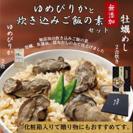 12-301 【年内発送12月15日入金まで】お米つきですぐに作れる「紋別漁師食堂」北海道 牡蠣めし ｜ 北海道 グルメ ギフト 無添加 炊き込みごはん 海鮮