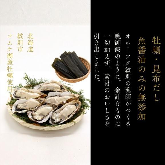 12-301 【年内発送12月15日入金まで】お米つきですぐに作れる「紋別漁師食堂」北海道 牡蠣めし | 北海道 グルメ ギフト 無添加 炊き込みごはん 海鮮02