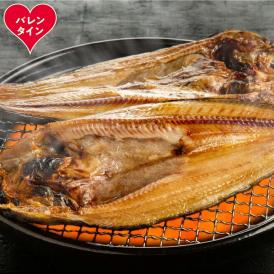 13-367 【バレンタインデー】高級！こだわり一夜干し真ほっけ開き　特大サイズ３枚