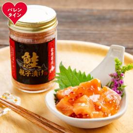 10-577 【バレンタインデー】鮭親子漬け2個セット