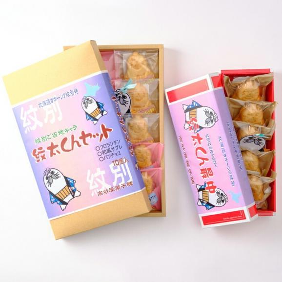 12-308 【バレンタインデー】「紋太くん最中」和洋折衷15個セット（小豆餡・チョコ・フロランタン・和風さぶれ）04