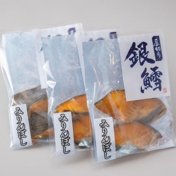 14-228 【バレンタインデー】銀だらみりん干し2切3袋セット03