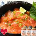 14-229 【バレンタインデー】漬けサーモン～スモーク風味～　5個セット