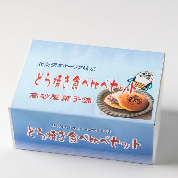 9-29 【バレンタインデー】どら焼き4種8個食べ比べセット06