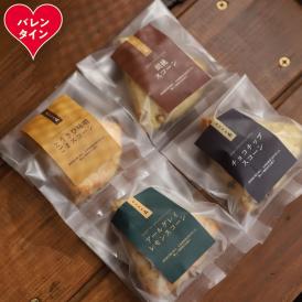 8-19 【バレンタインデー】森のスコーン4個セット（とうきび味噌・くるみ・チョコチップ・アールグレイレモン）