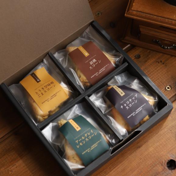 8-19 【バレンタインデー】森のスコーン4個セット（とうきび味噌・くるみ・チョコチップ・アールグレイレモン）03