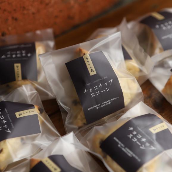 8-19 【バレンタインデー】森のスコーン4個セット（とうきび味噌・くるみ・チョコチップ・アールグレイレモン）06