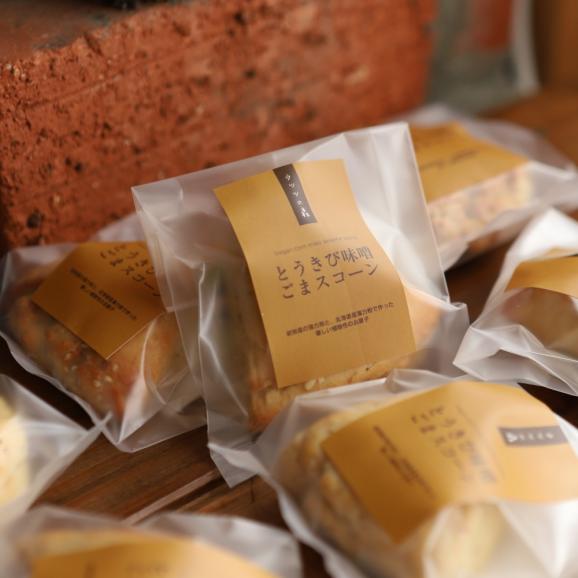 9-33 【バレンタインデー】森のスコーン6個セット（とうきび味噌・くるみ・チョコチップ)03