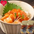 22-149 【バレンタインデー】北海道産鮭親子漬けプレミアム4個セット~いくら増量しました~