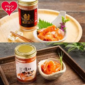 13-376 【バレンタインデー】親子と漬け食べ比べ2種4個セット