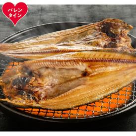 15-375 【バレンタインデー】真ほっけ一夜干し6枚セット