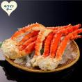 85-12 【ホワイトデー】ボイルタラバガニ片脚2.4kg(800g×3)