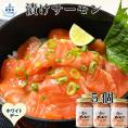 14-249 【ホワイトデー】漬けサーモン~スモーク風味~ 5個セット