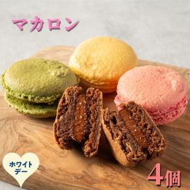 7-14 【ホワイトデー】４種のマカロン