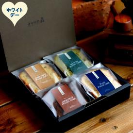 9-40 【ホワイトデー】森の麹パウンド4個セット（とうきび味噌麹・チョコレート麹・プレーン麹・抹茶麹)