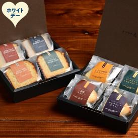 13-387 【ホワイトデー】森のスコーン4種・麹パウンド各4個セット