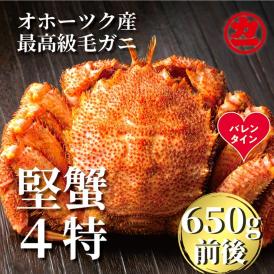 24-126 【バレンタインデー】北海道産ボイル毛がに【四特】 大ｻｲｽﾞ1尾入り（1尾約650ｇ前後）