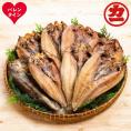 15-368 【バレンタインデー】どどーんと8枚！しまほっけ一夜干しセット