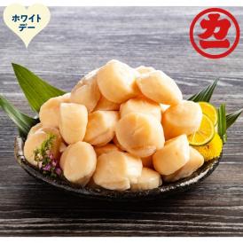 30-137 【ホワイトデー】オホーツク産ほたて貝柱特大サイズ1kg