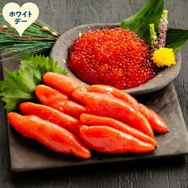 15-386 【ホワイトデー】たらこ・ますいくら醤油漬けセット